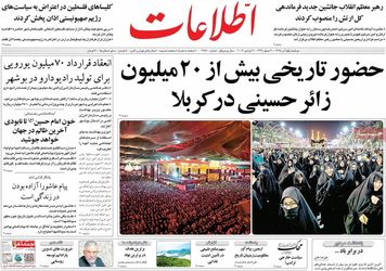 صفحه اول روزنامه های دوشنبه 1 آذر