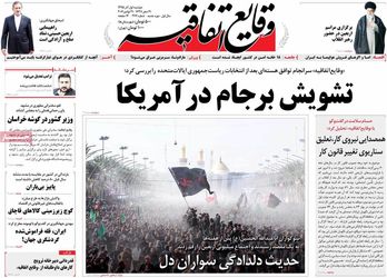 صفحه اول روزنامه های دوشنبه 1 آذر