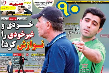 صفحه اول روزنامه های دوشنبه 1 آذر