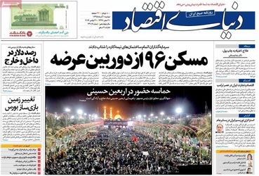 صفحه اول روزنامه های دوشنبه 1 آذر