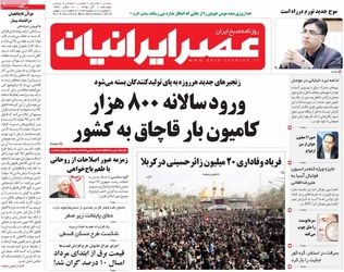 صفحه اول روزنامه های دوشنبه 1 آذر