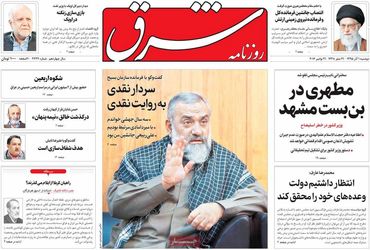صفحه اول روزنامه های دوشنبه 1 آذر