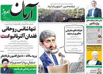 صفحه اول روزنامه های دوشنبه 1 آذر