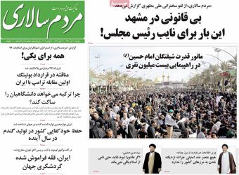 صفحه اول روزنامه های دوشنبه 1 آذر