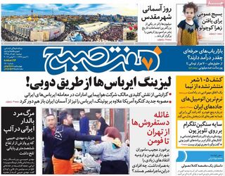 صفحه اول روزنامه های دوشنبه 1 آذر