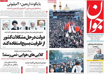 صفحه اول روزنامه های دوشنبه 1 آذر