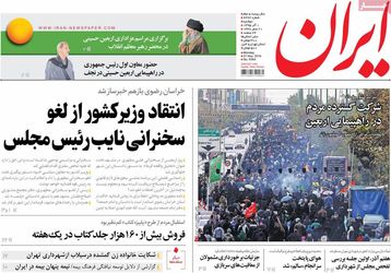 صفحه اول روزنامه های دوشنبه 1 آذر