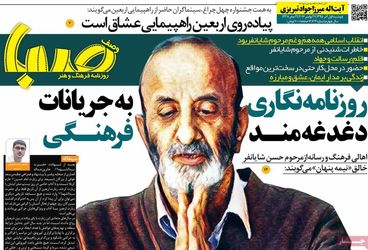 صفحه اول روزنامه های دوشنبه 1 آذر