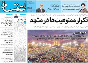 صفحه اول روزنامه های دوشنبه 1 آذر