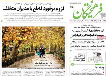 صفحه اول روزنامه های دوشنبه 1 آذر