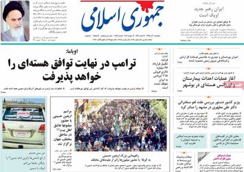 صفحه اول روزنامه های دوشنبه 1 آذر