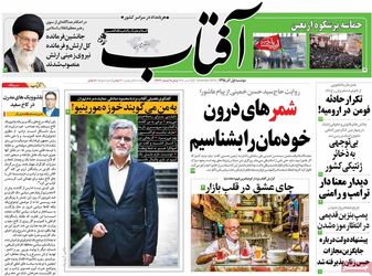صفحه اول روزنامه های دوشنبه 1 آذر