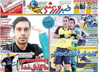 صفحه اول روزنامه های دوشنبه 1 آذر