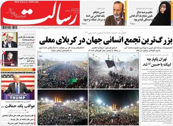 صفحه اول روزنامه های دوشنبه 1 آذر