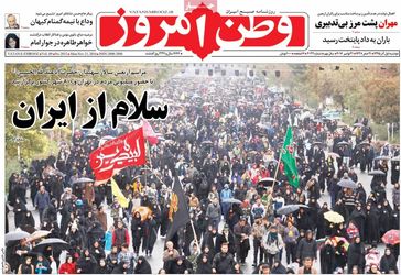 صفحه اول روزنامه های دوشنبه 1 آذر