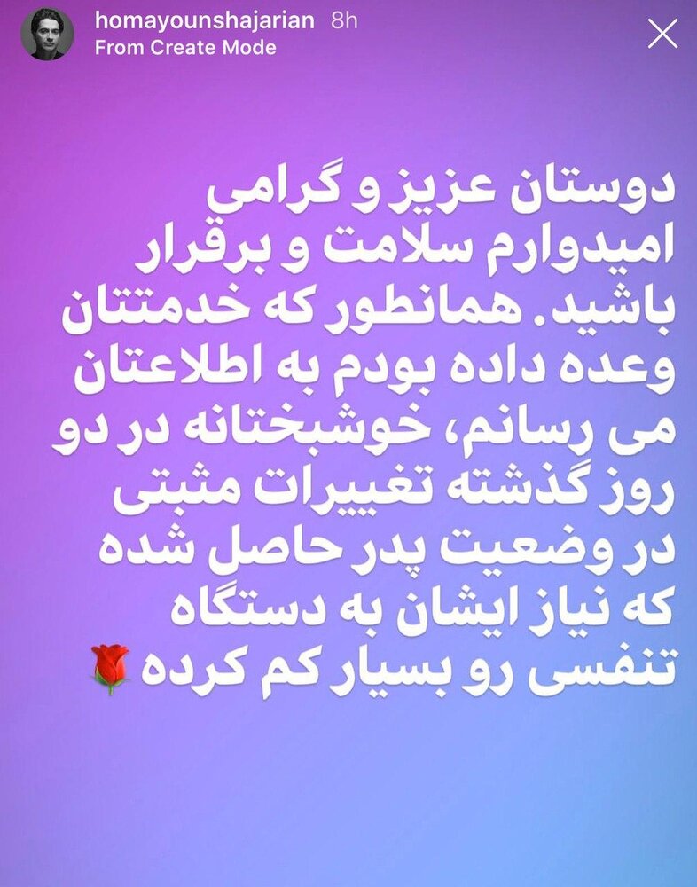 خبر خوش همایون شجریان از وضعیت سلامت استاد 2