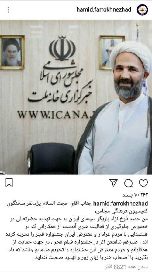 واکنش تند حمید فرخ نژاد به تهدید نماینده مجلس 2