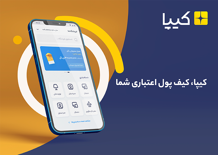 کیف پول کیپا