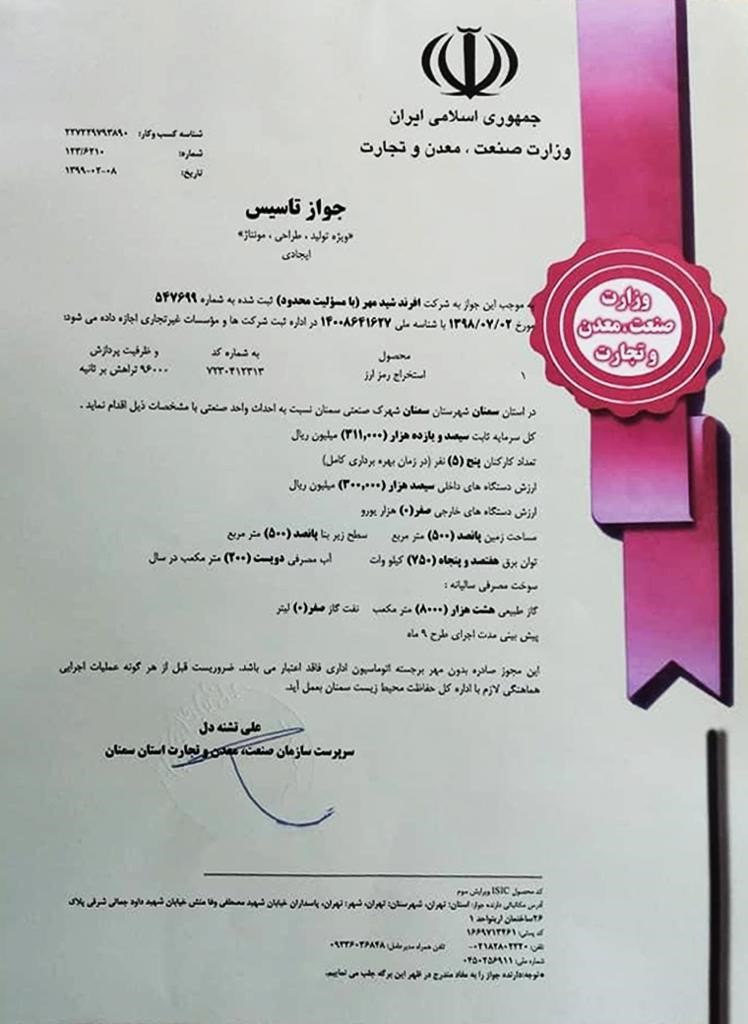 صدور اولین نماد اعتماد برای یک سامانه استخراج بیت کوین در ایران 2