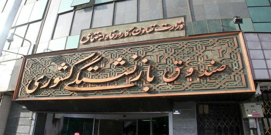 صندوق بازنشستگی هما به صندوق بازنشستگی کشوری منتقل شد