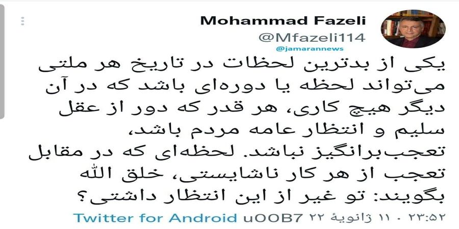 واکنش کنایه آمیز محمدفاضلی به اخراجش از دانشگاه شهید بهشتی / غیر از این انتظار داشتید؟