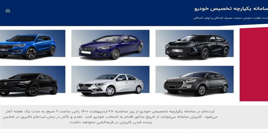 خبر مهم وزارت صمت درباره مرحله دوم قرعه کشی خودرو
