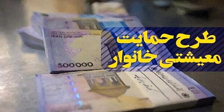 مرحله دوم یارانه جدید واریز شد