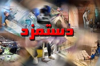 جزئیات حداقل حقوق کارمندان و بازنشستگان در سال 99