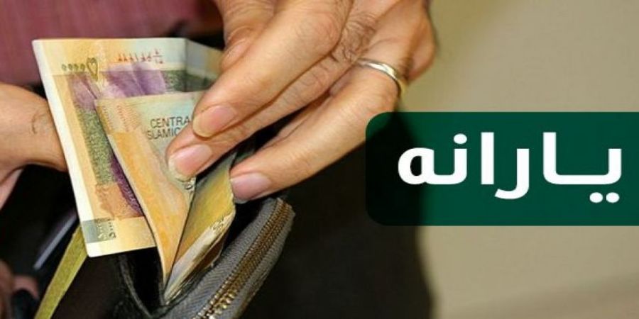 یارانه این دهک ها در سال جدید 3 برابر می شود