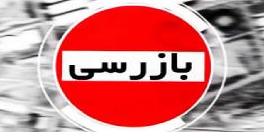 آخرین وضعیت پرونده تخلف ها در بهمن ماه 