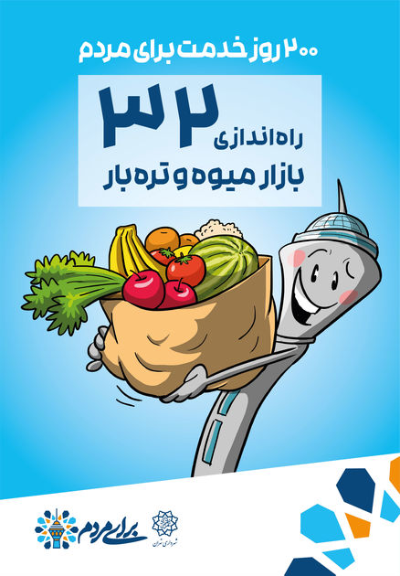 بسیج رسانهای برای سندزدن دستاوردهای یک دهه مدیریت شهری تهران به نام زاکانی! 8