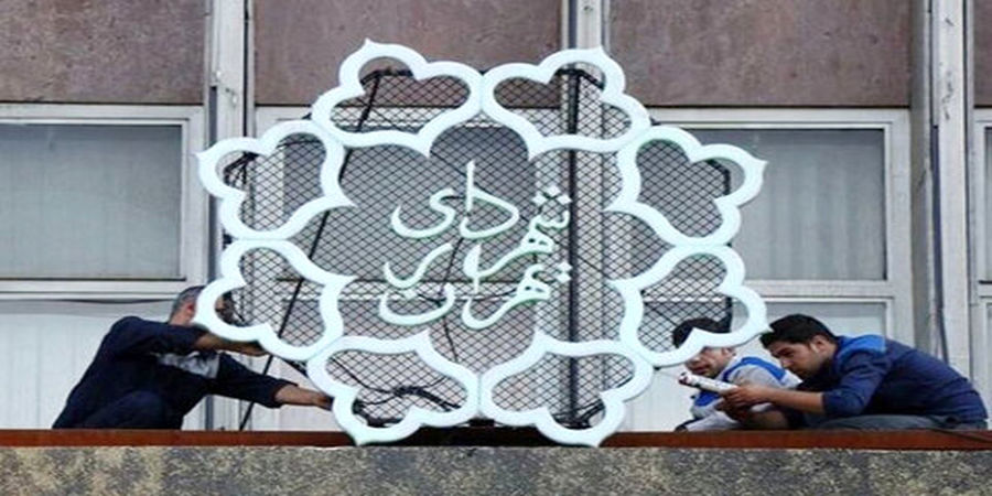 چند درصد املاک واگذار شده شهرداری پس گرفته شد؟ دلیل تاخیر بررسی در صحن 