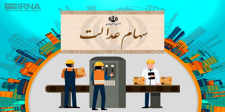آخرین خبر درباره جاماندگان سهام عدالت 
