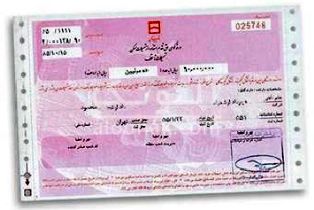 قیمت اوراق وام مسکن امروز ۹۸/۲/۴