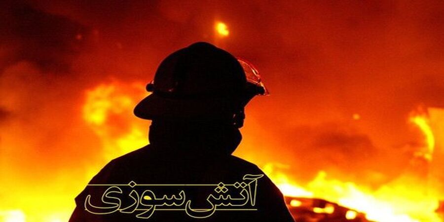 هتل قدیمی و معروف مازندران آتش گرفت + فیلم