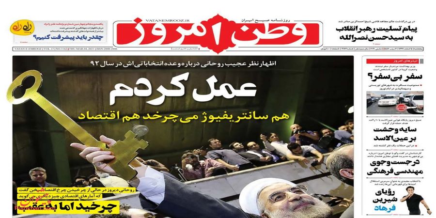 صفحه اول روزنامه‌های 14 اسفند 1399