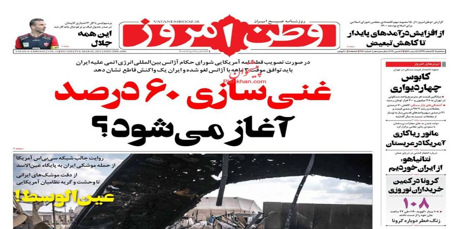 صفحه اول روزنامه‌های 12 اسفند1399