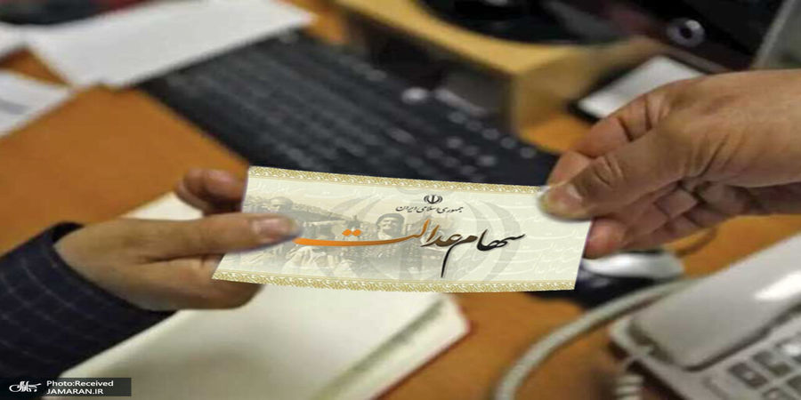 دریافت وام با سهام عدالت+ جزئیات مهم
