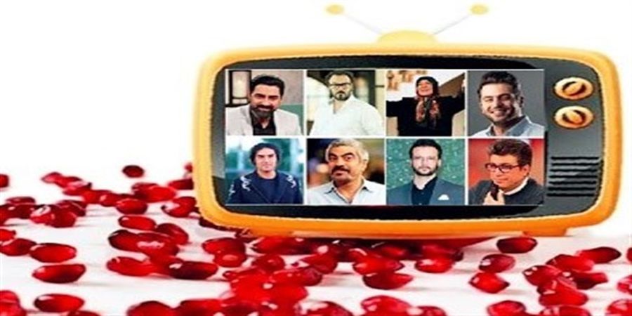 جزئیات برنامه‌های یلدایی‌ تلویزیون + جدول پخش و جزئیات