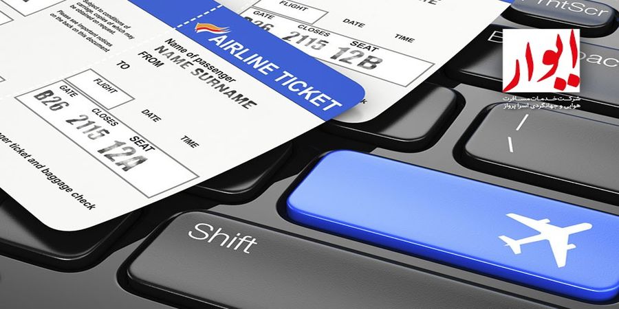 قیمت بلیت هواپیما افزایش نمی یابد