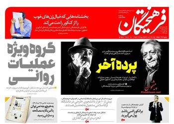 Farheekhtegan