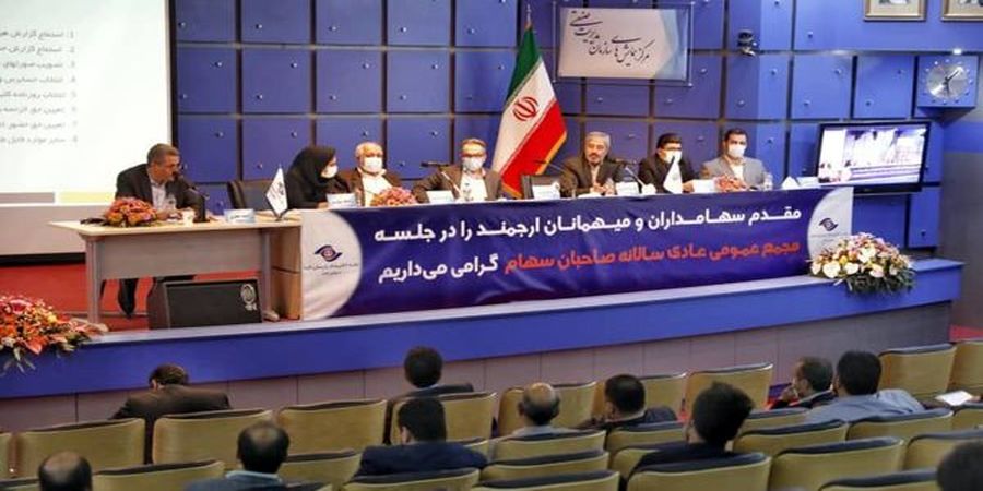 مجمع عمومی یک شرکت بورسی برگزار شد+ جزئیات