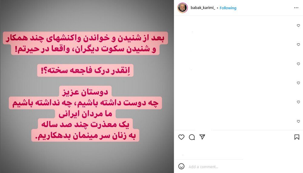 بابک کریمی: ما مردان ایرانی، یک معذرت چند صد ساله به زنان بدهکاریم